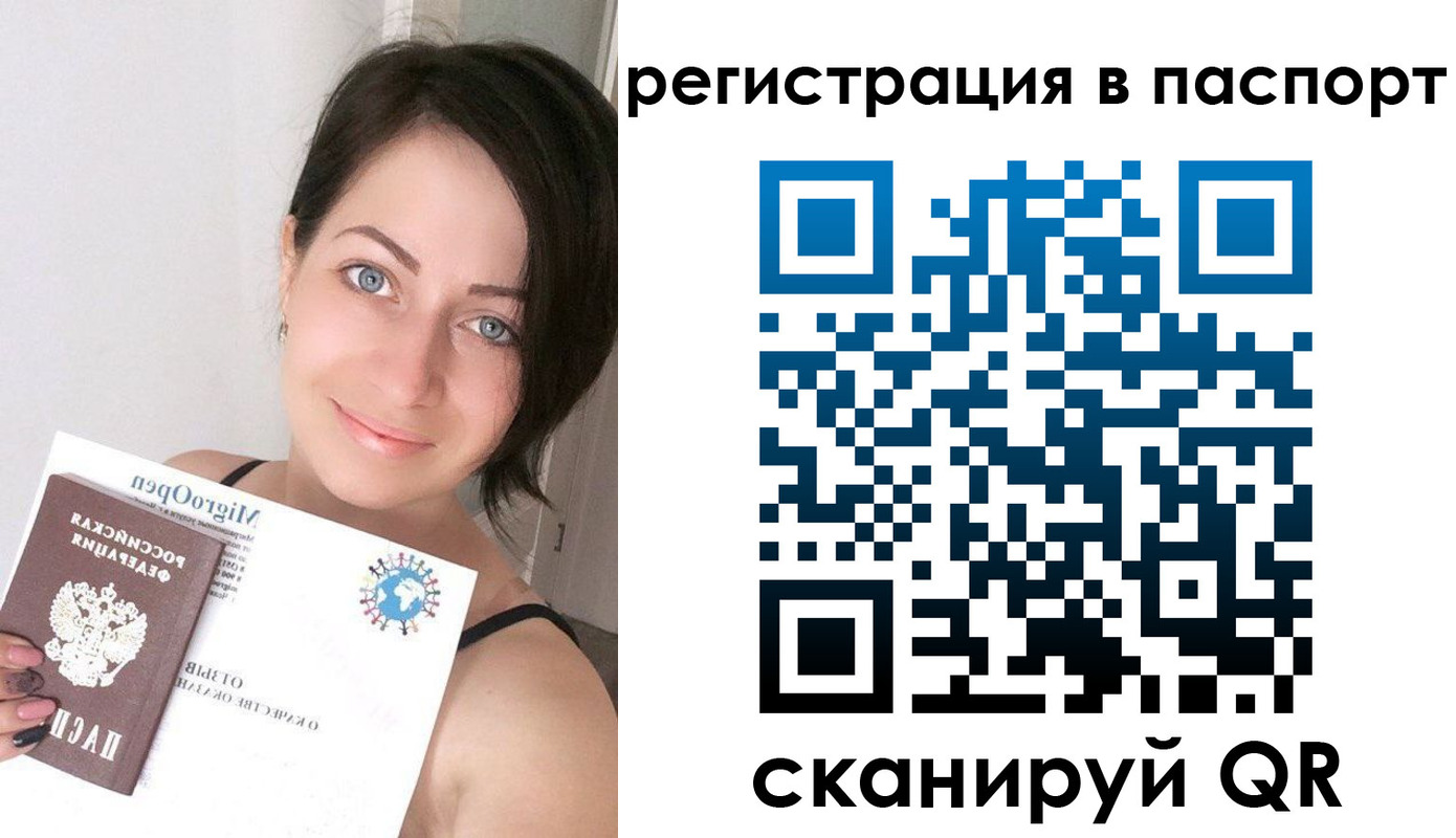 временная регистрация купить в Ноябрьске