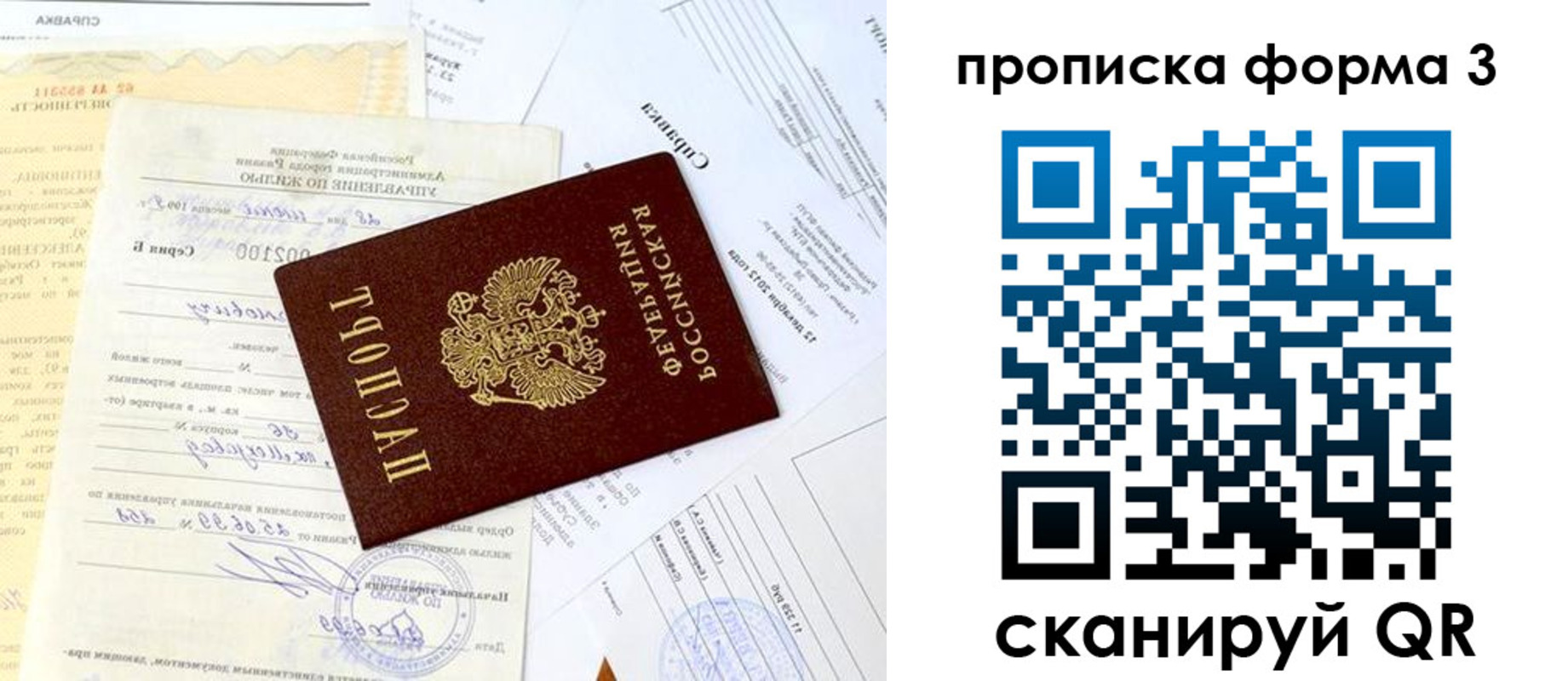 временная регистрация для всех в Ноябрьске
